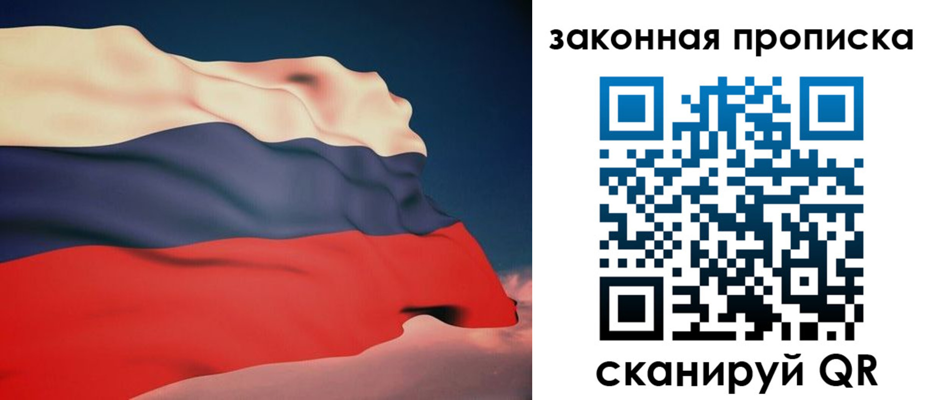прописка законно в Хвалынске