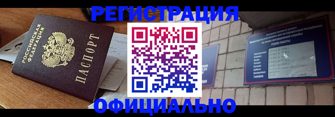 прописка 2025 в Хвалынске