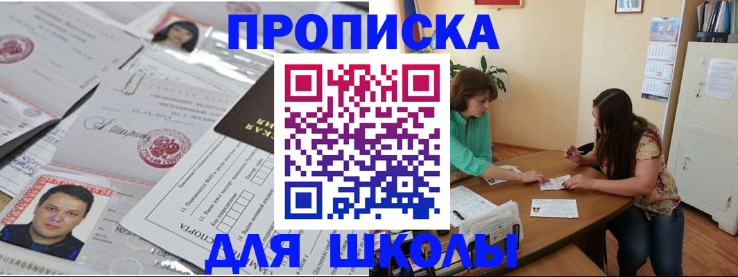 регистрация для школы в Хвалынске