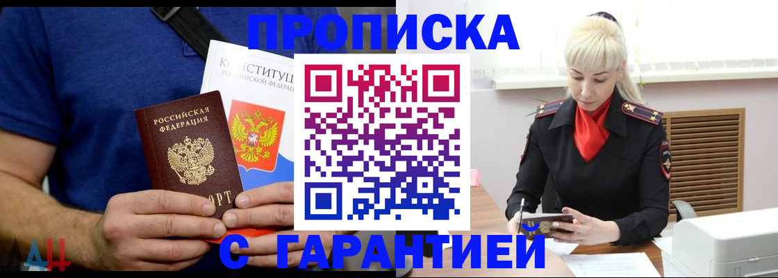 прописка регистрация в Хвалынске